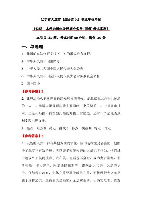 辽宁省大连市《综合知识》事业单位考试