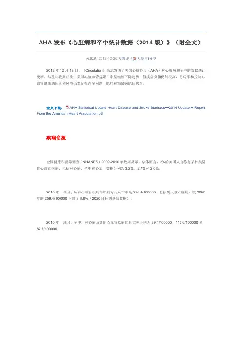 AHA发布《心脏病和卒中统计数据(2014版)》剖析