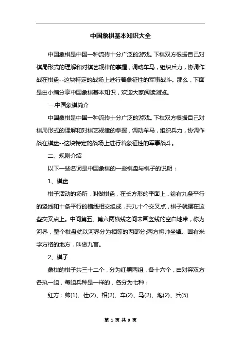 中国象棋基本知识大全