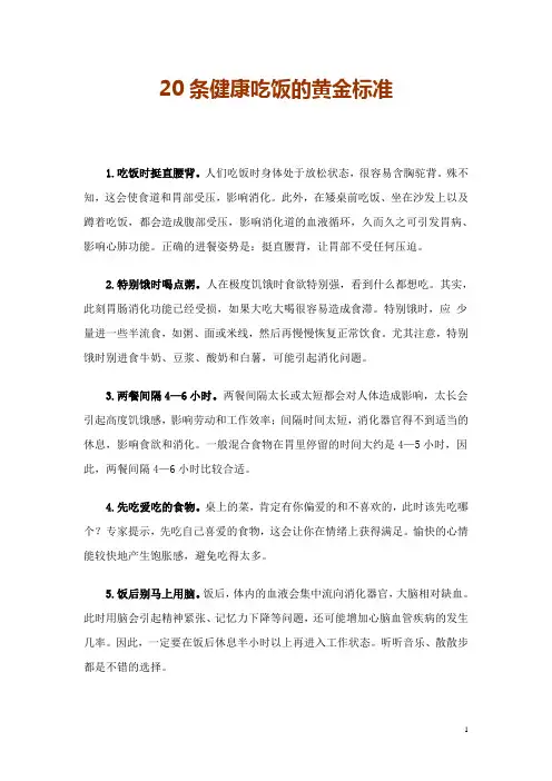20条健康吃饭的黄金标准(精)