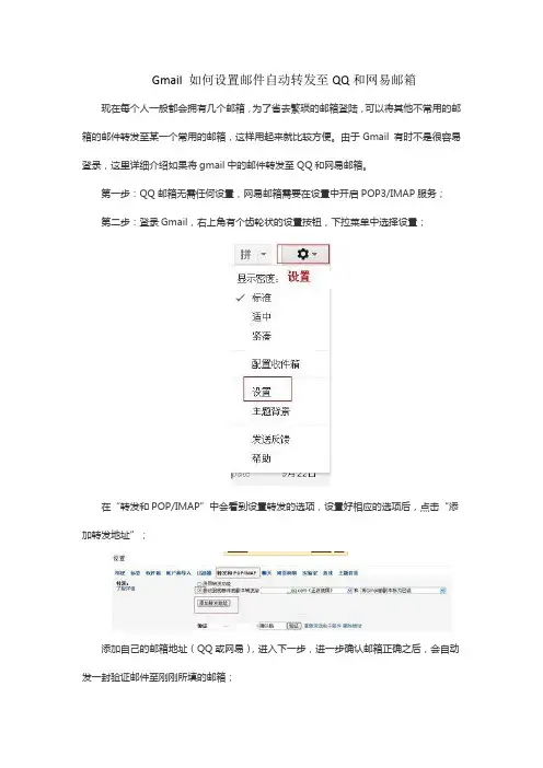 Gmail 邮件自动转发至QQ和网易邮箱设置