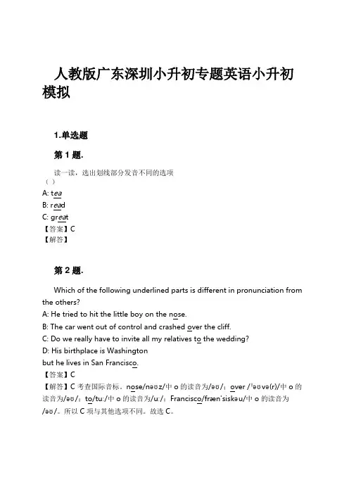 人教版广东深圳小升初专题英语小升初模拟试卷及解析