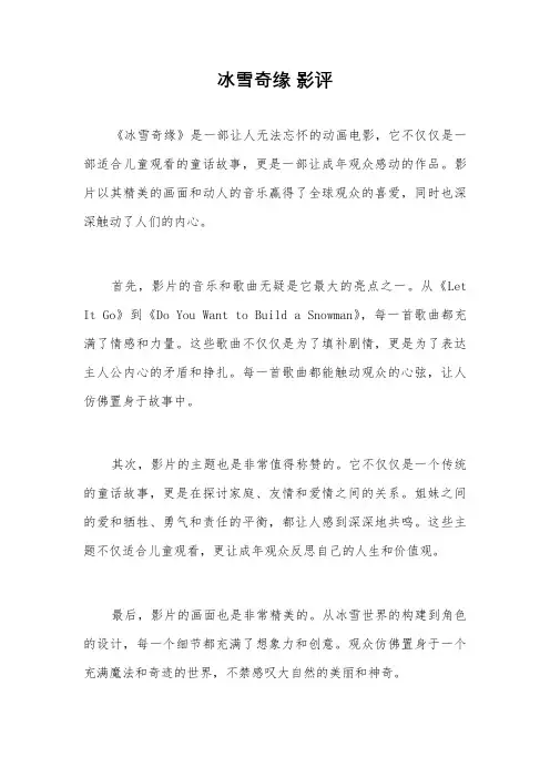 冰雪奇缘 影评