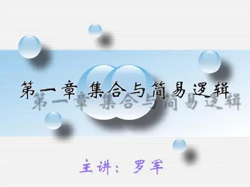 高一数学全集补集PPT课件