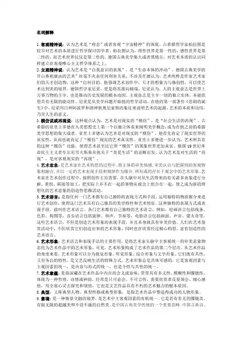 艺术概论考试复习资料