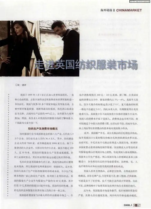 走进英国纺织服装市场
