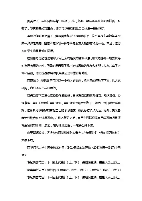 新版西华师范大学中国史考研经验考研参考书考研真题
