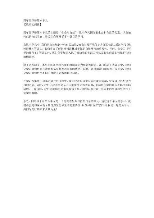 四年级下册第六单元