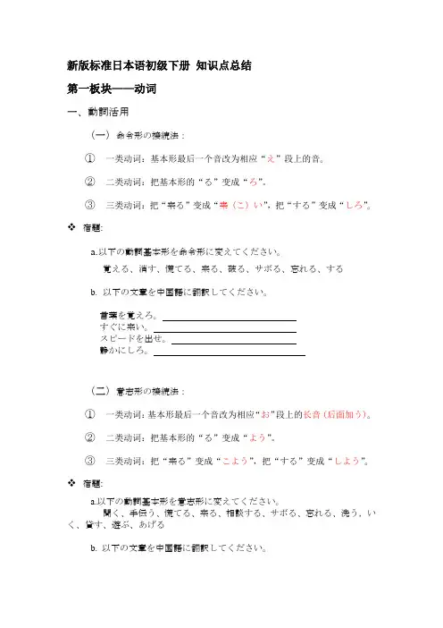 新版标准日本语初级下册 知识点总结(湖北文都日语整理)