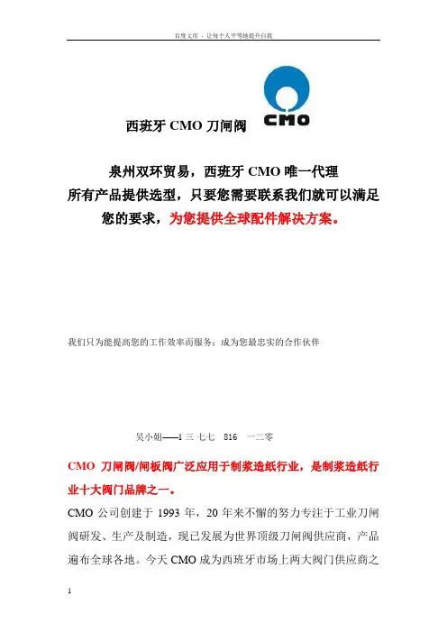 西班牙CMO刀闸阀
