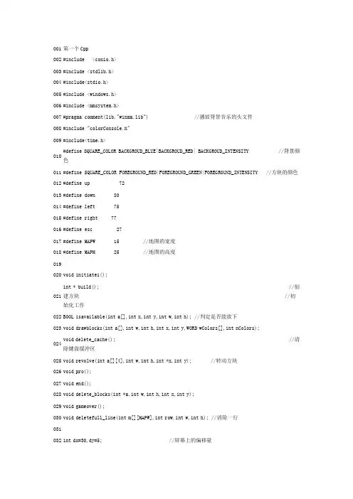 俄罗斯方块源代码