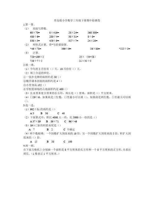青岛版小学数学三年级下册期中检测