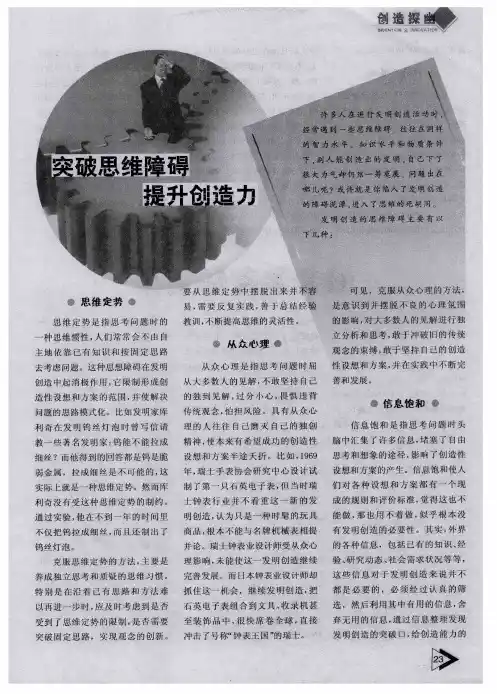 突破思维障碍  提升创造力