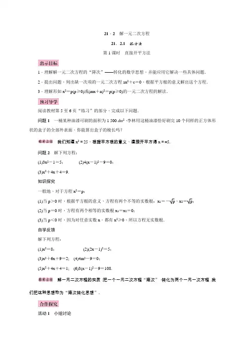 人教版九年级数学上册《解一元二次方程》教案