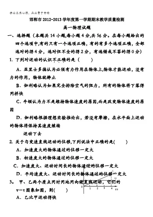 河北省邯郸市2012-2013上学期高一期末试题物理 含答案