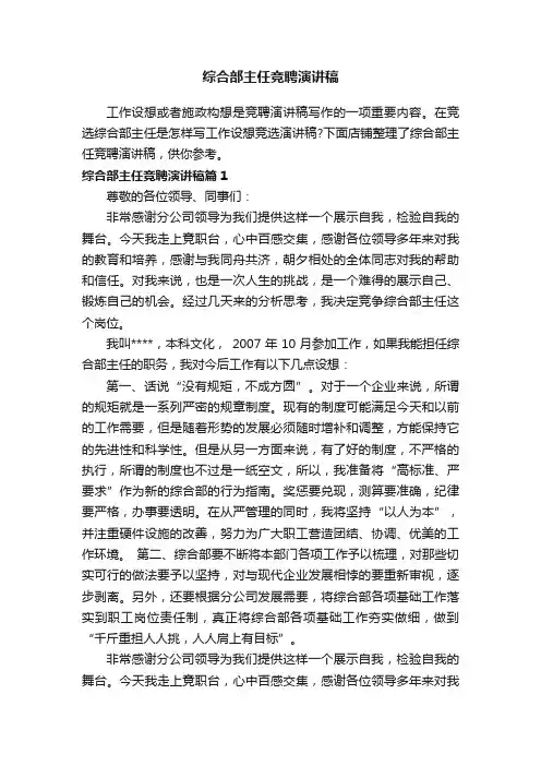 综合部主任竞聘演讲稿