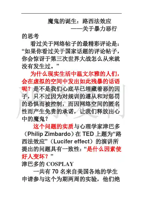 魔鬼的诞生