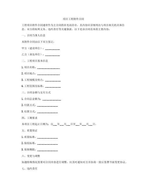 项目工程附件合同