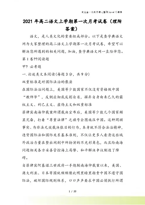 高二语文上学期第一次月考试卷(理附答案)