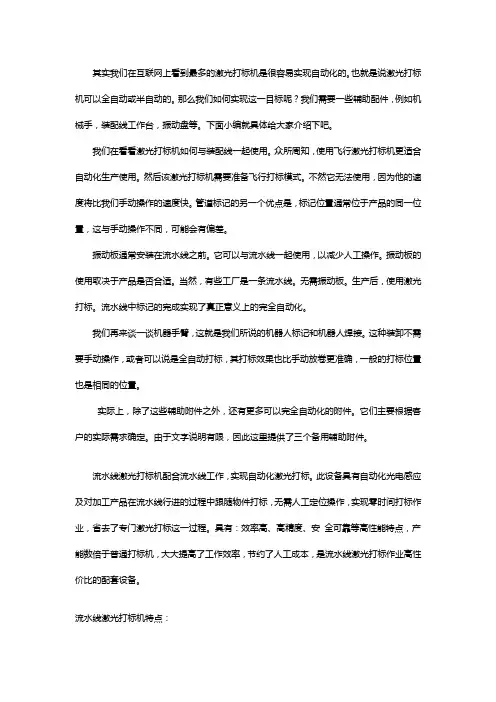 激光打标机怎么实现自动化打标【步骤】