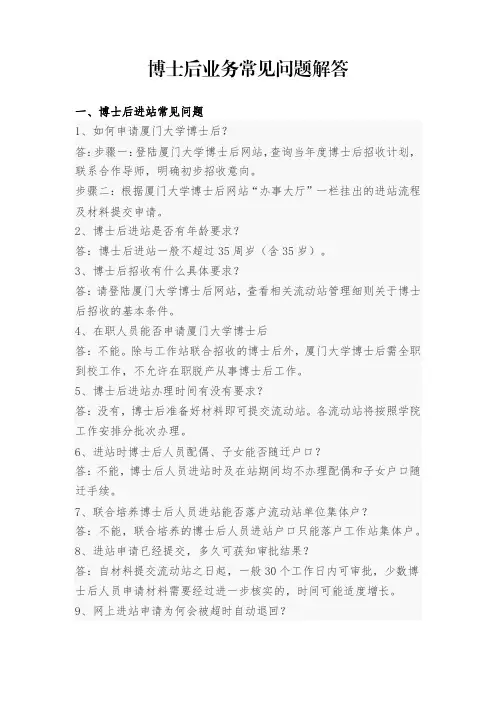 博士后业务常见问题解答