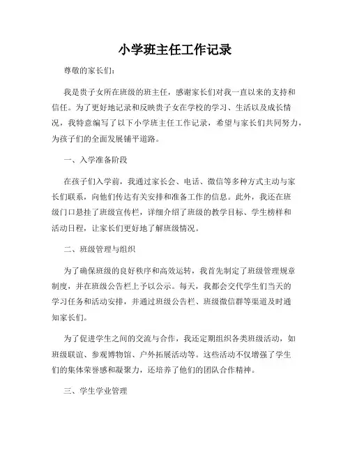 小学班主任工作记录