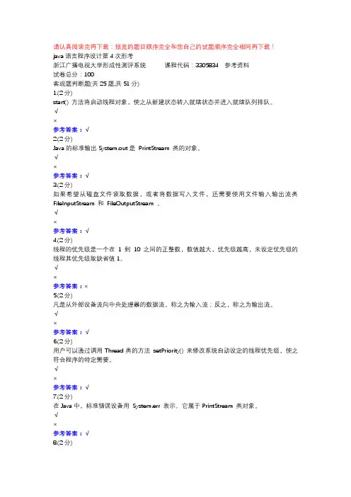 java语言程序设计第4次形考-浙江电大辅导资料
