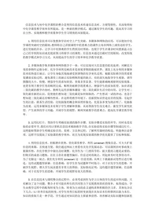 信息技术与初中化学课程的有效整合