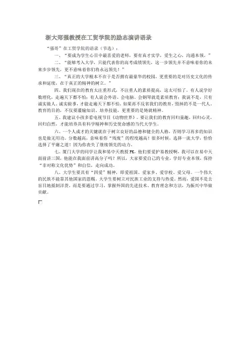 浙大郑强教授在工贸学院的励志演讲语录