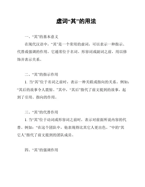 虚词“其”的用法