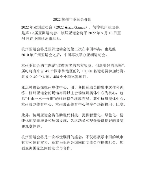 2022杭州年亚运会介绍