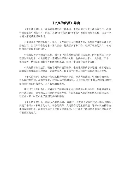 《平凡的世界》导读