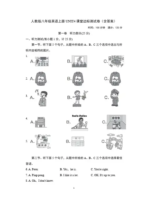 人教版八年级英语上册UNIT4课堂达标测试卷(含答案)