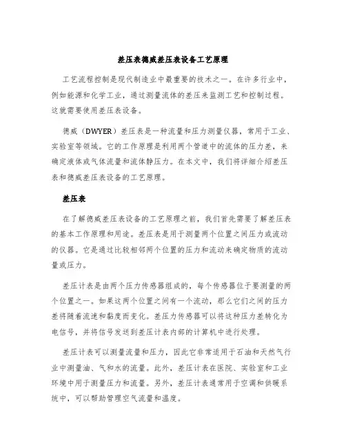 差压表德威差压表设备工艺原理