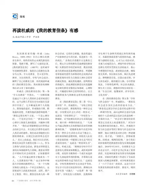再读杜威的《我的教育信条》有感