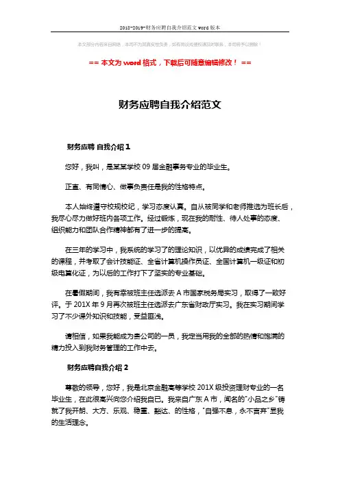 2018-2019-财务应聘自我介绍范文word版本 (3页)