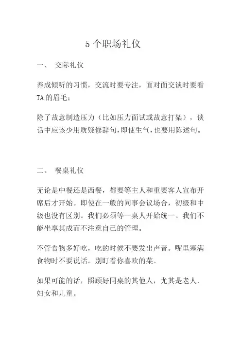 5个职场礼仪
