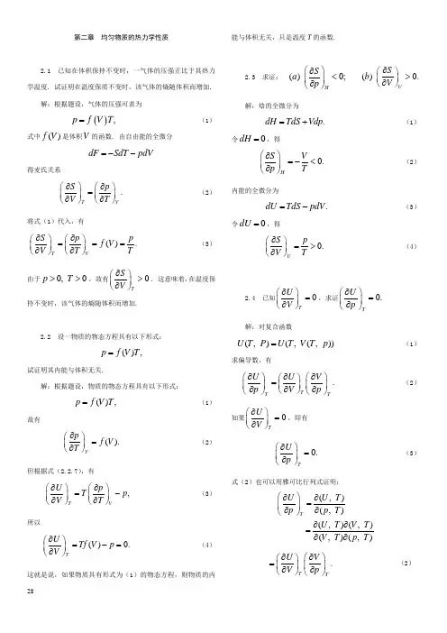 热力学答案 第二章