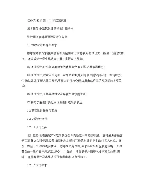 咖啡馆设计任务书_图文.