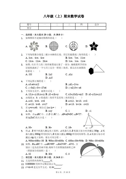 湖北省武汉市八年级(上)期末数学试卷卷