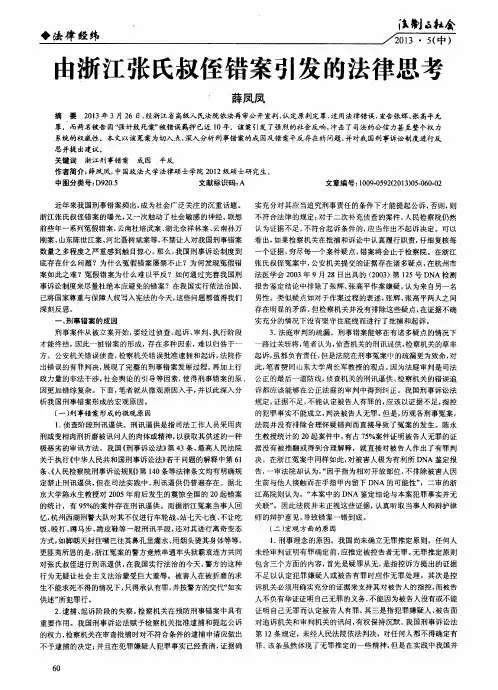 由浙江张氏叔侄错案引发的法律思考