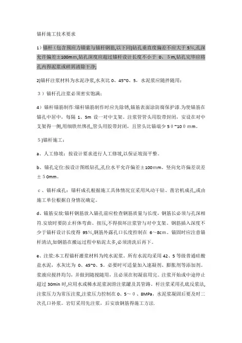锚杆施工技术要求