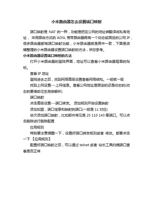 小米路由器怎么设置端口映射