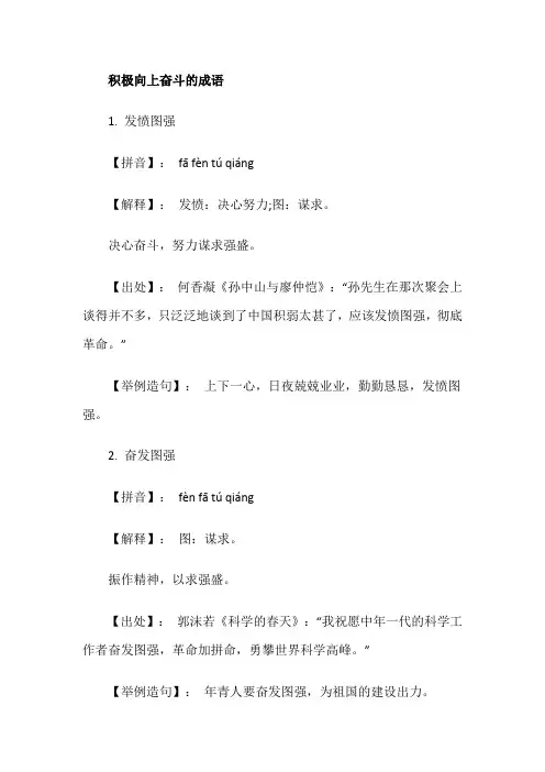 积极向上奋斗的成语