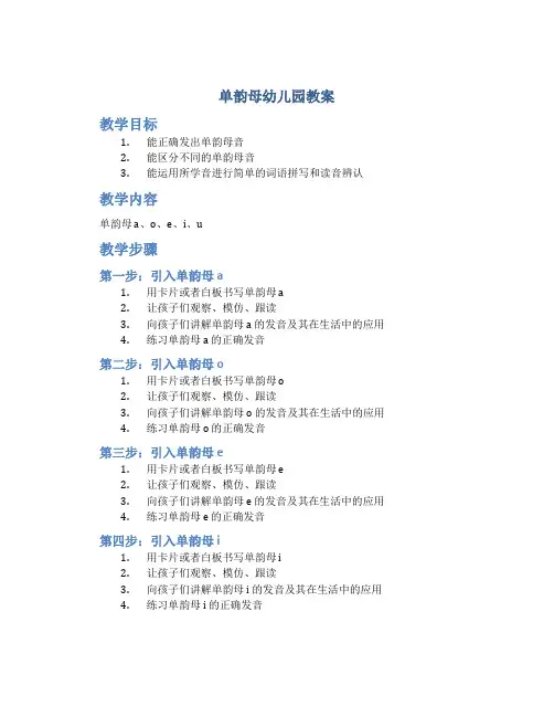 单韵母幼儿园教案