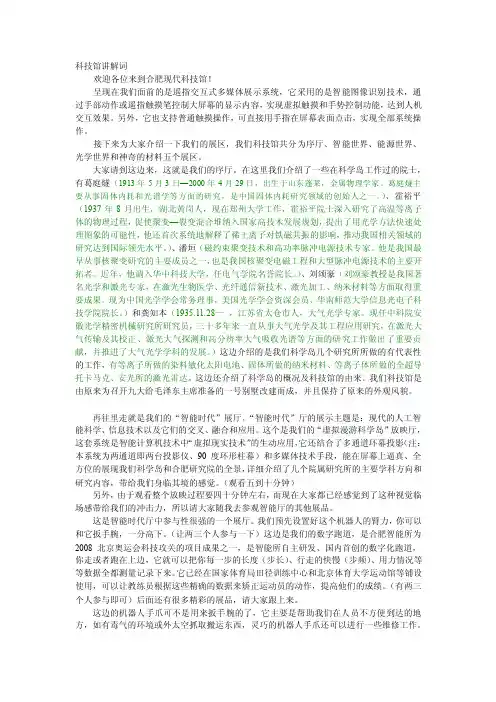 [宝典]科技馆解说词