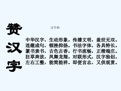 语文人教版五年级上册书法欣赏