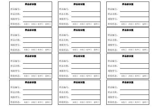 样品标识签