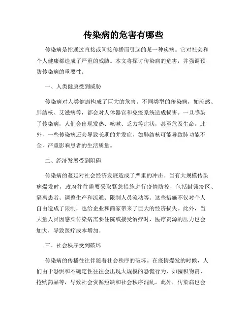 传染病的危害有哪些