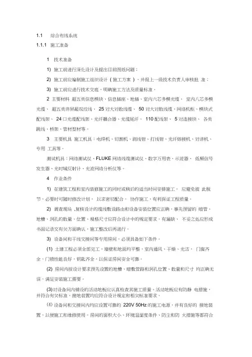 综合布线系统施工方案-投标方案